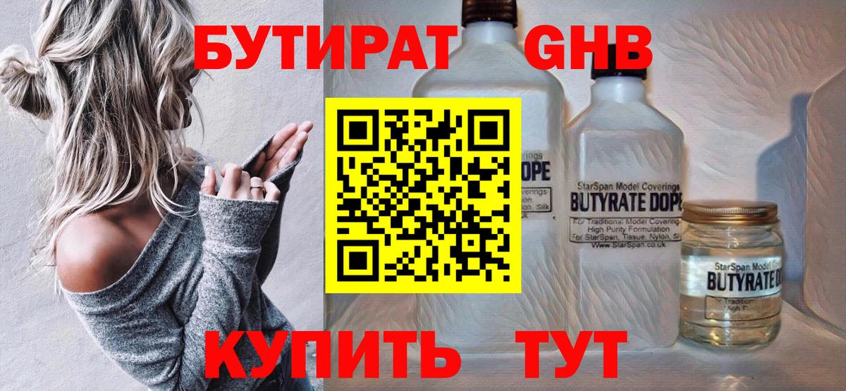 БУТИРАТ жидкий экстази Солнечногорск