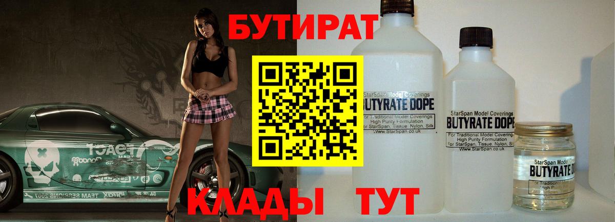 БУТИРАТ жидкий экстази  Вход с VPN  Солнечногорск 