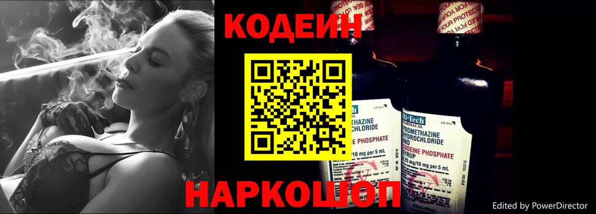 Codein напиток Lean (лин)  Codein Purple Drank  Вход с VPN  Солнечногорск 