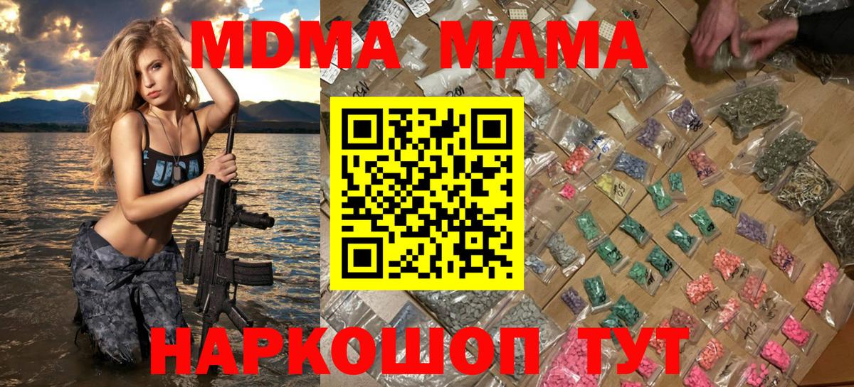 МДМА Molly Солнечногорск