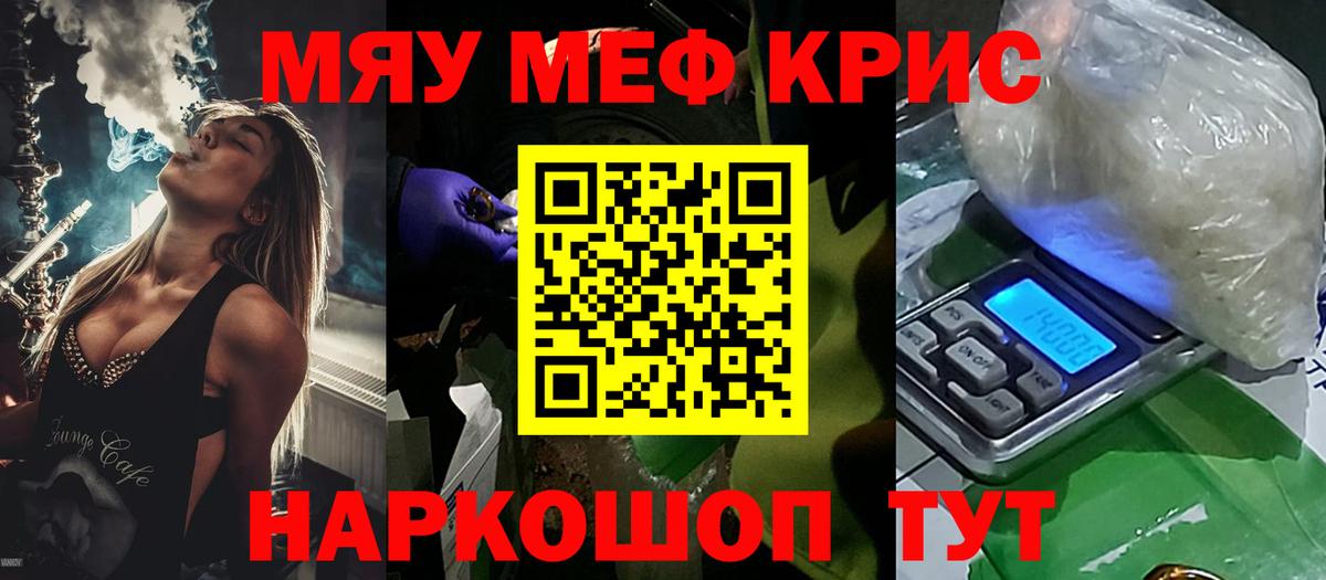 МЕФ кристаллы Солнечногорск