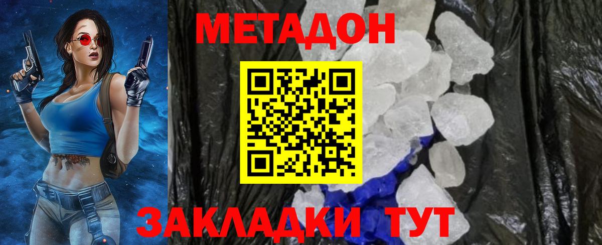 Метадон кристалл  Метадон мёд  Вход с VPN  Солнечногорск 