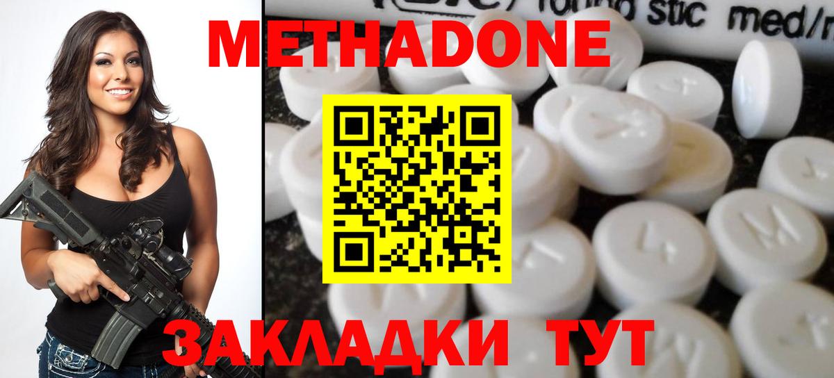 МЕТАДОН VHQ Солнечногорск